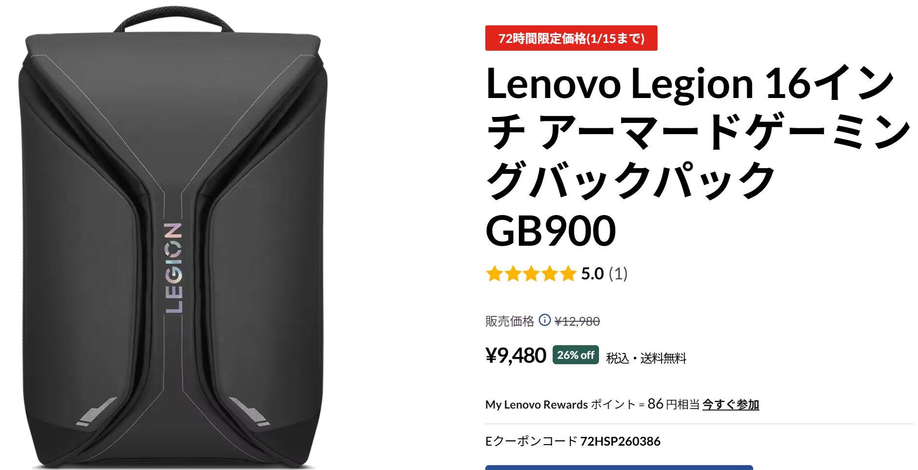 Lenovo Legion 16インチ ゲーミングバックパック GB700　72時間セール価格