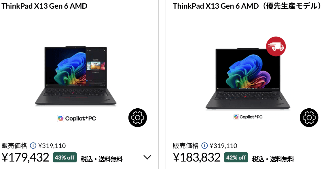 Lenovo超早割セール対象機種 ThinkPad X13 Gen 6 (13.3型 AMD)