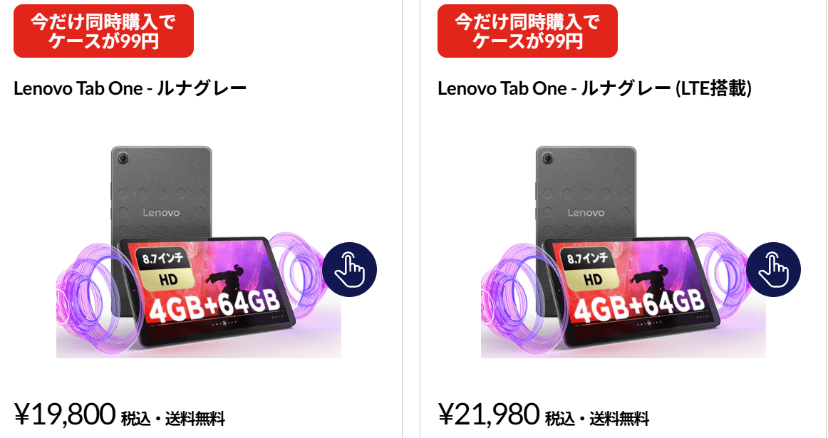 Lenovo Tab One　Lenovo超早割セール対象