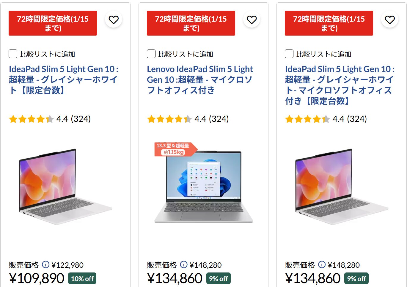 IdeaPad Slim 5 Light Gen 10 13.3型(AMD)　72時間セール価格