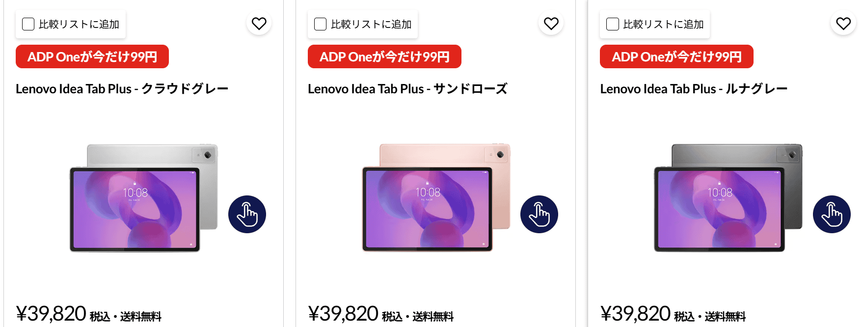Lenovo Idea Tab Plus　Lenovo超早割セール対象