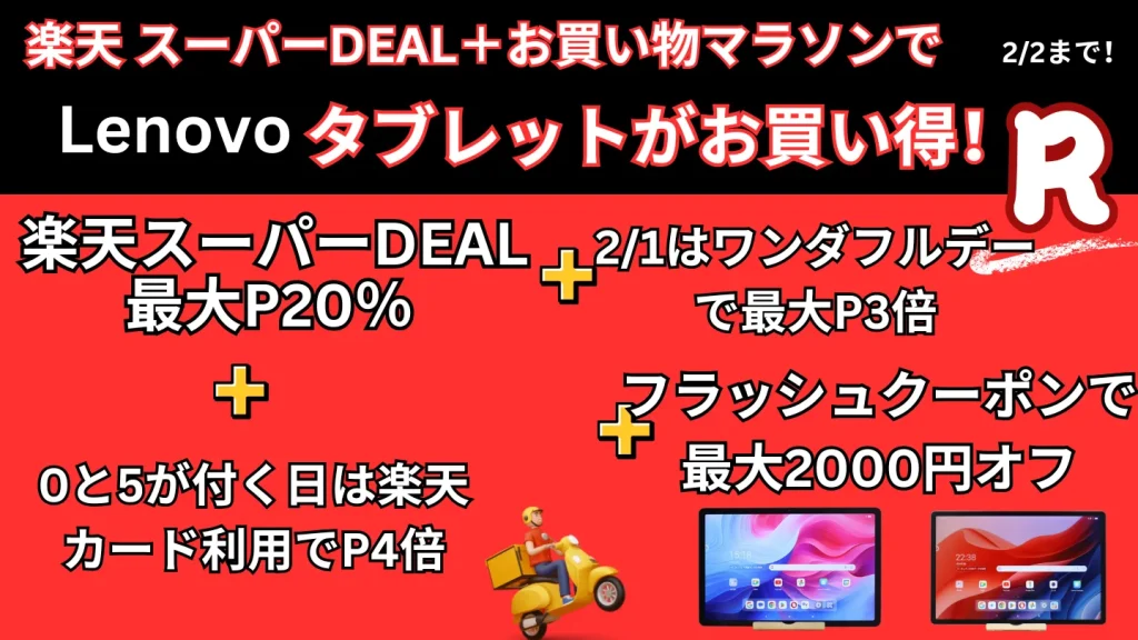 Lenovo 楽天セール