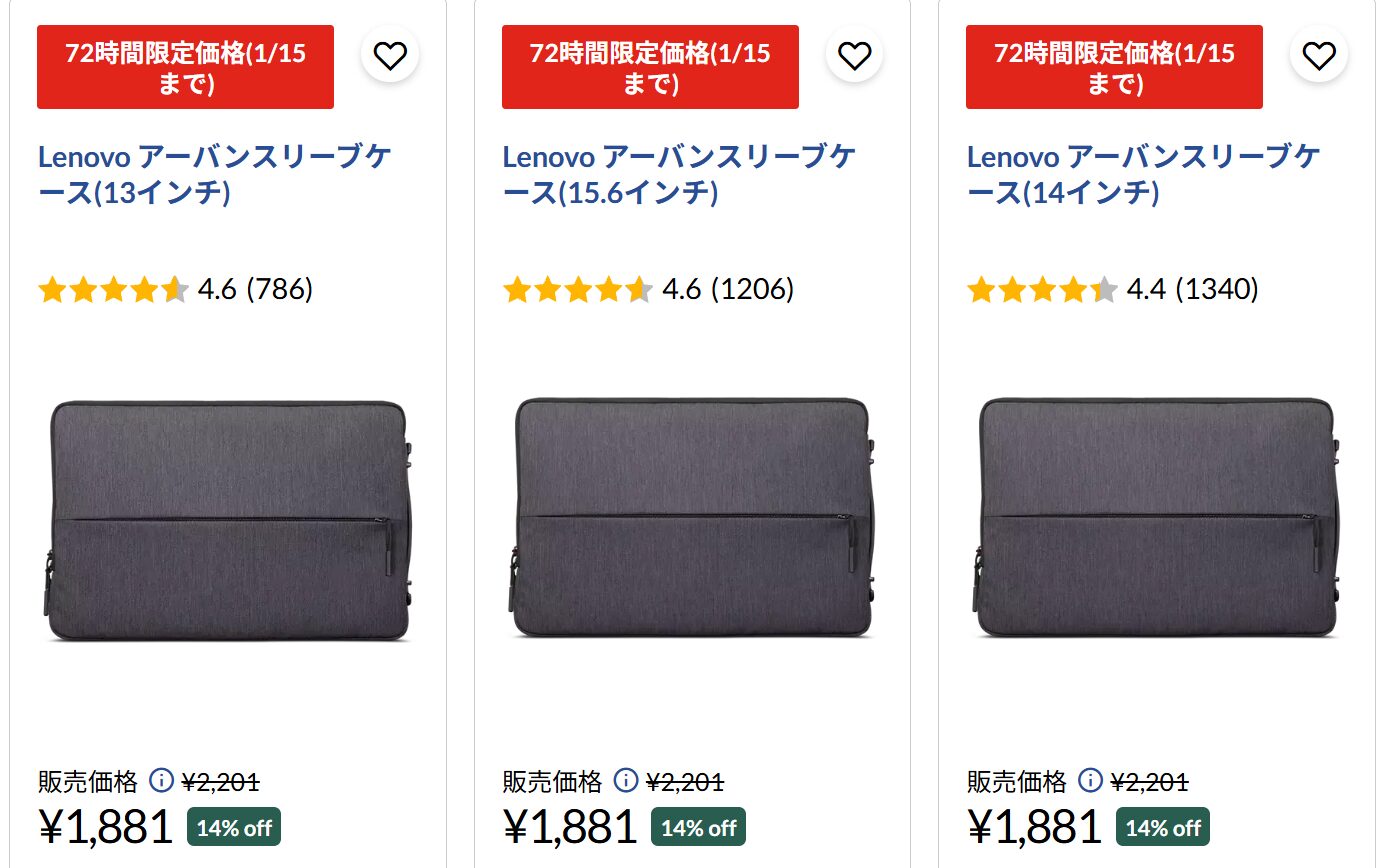 Lenovo アーバンスリーブケース　72時間セール価格