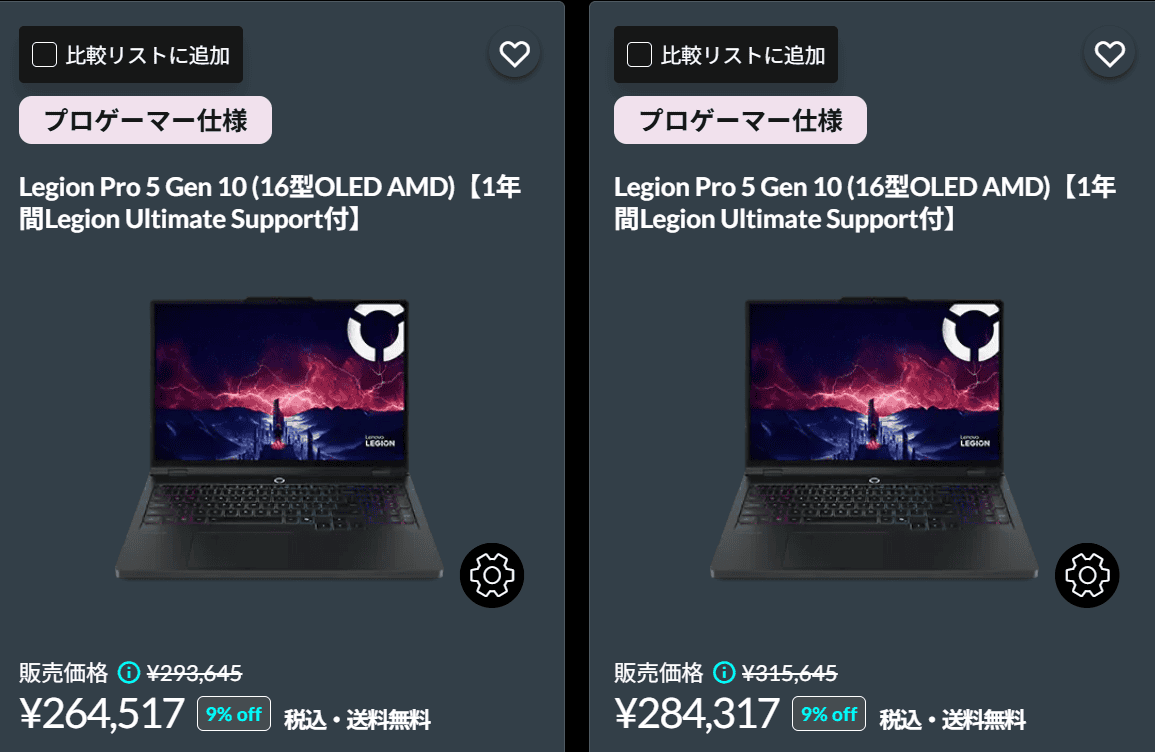 Legion Pro 5 Gen 10（16型 AMD）Lenovo超早割セール対象