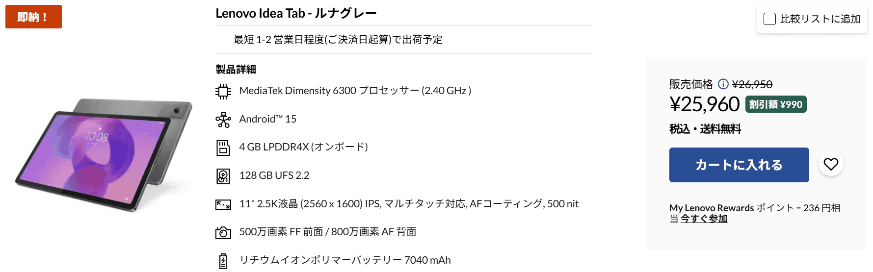 Lenovo Idea Tab　割引価格