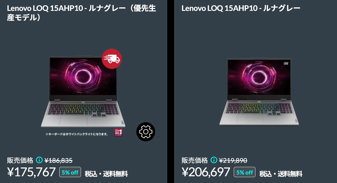 LOQ 15AHP10(15.6型 AMD)　Lenovo超早割セール対象