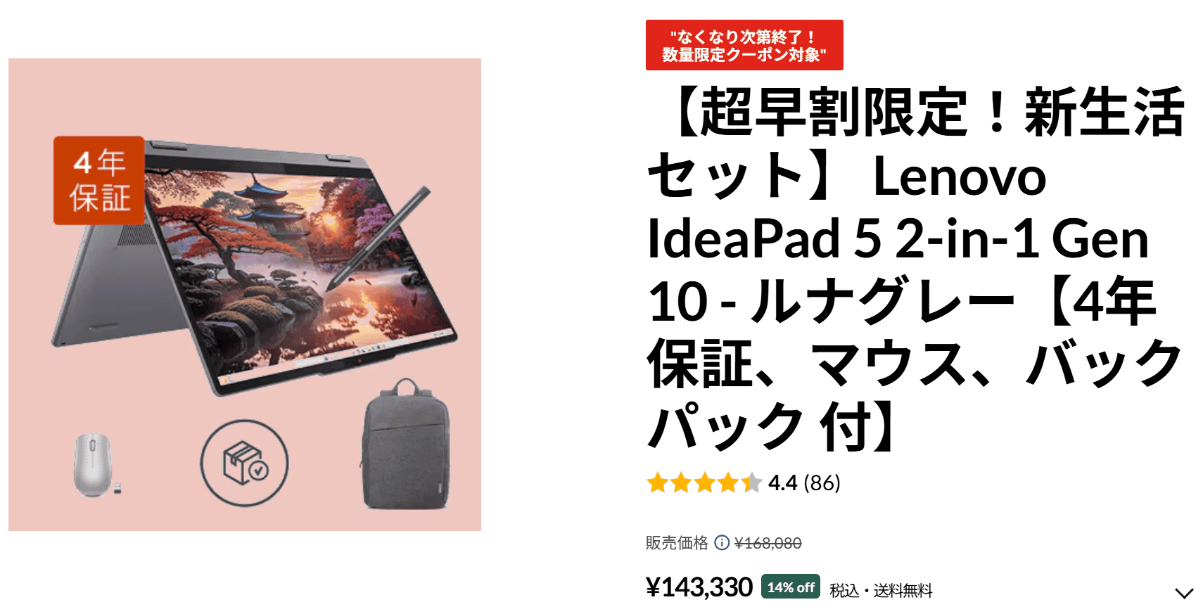 超早割限定新生活セット　IdeaPad 5 2-in-1 Gen 10(14型 AMD)