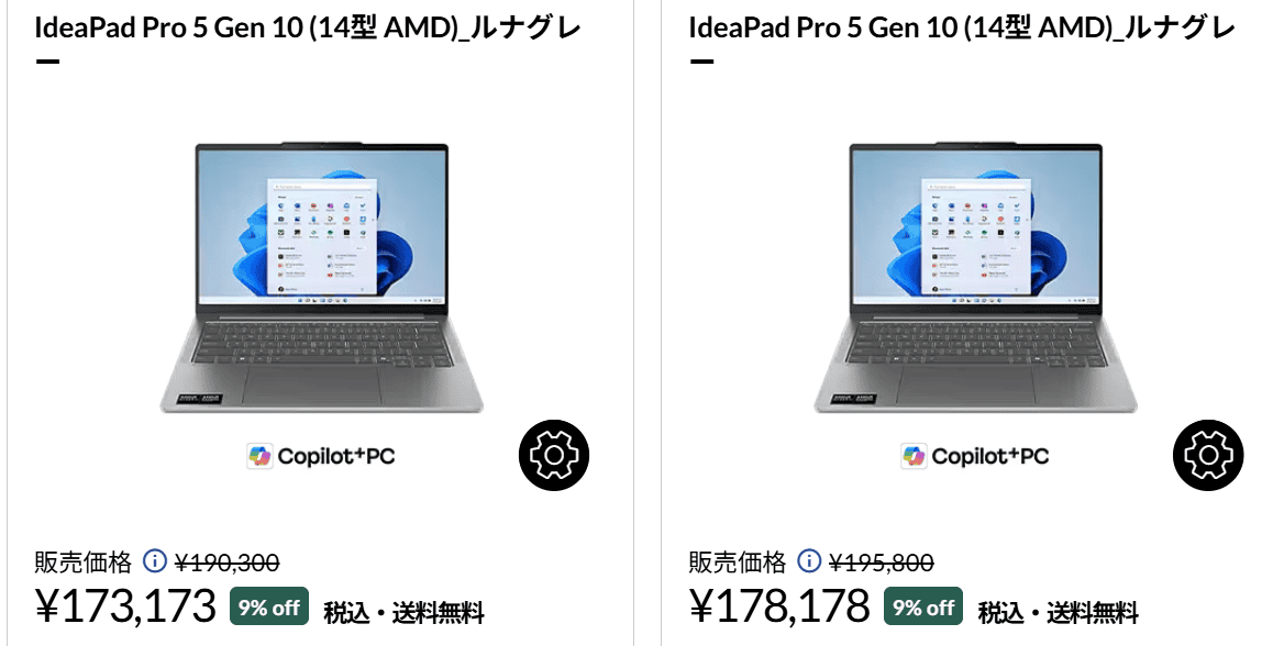 IdeaPad Pro 5 Gen 10(14型 AMD)　Lenovo超早割セール対象機種