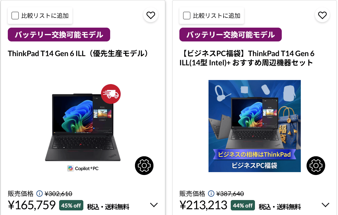 ThinkPad T14 Gen 6 ILL(14型 Intel) Lenovo超早割セール