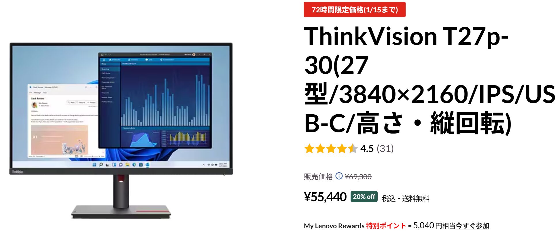 ThinkVision T27p-30 72時間セール価格