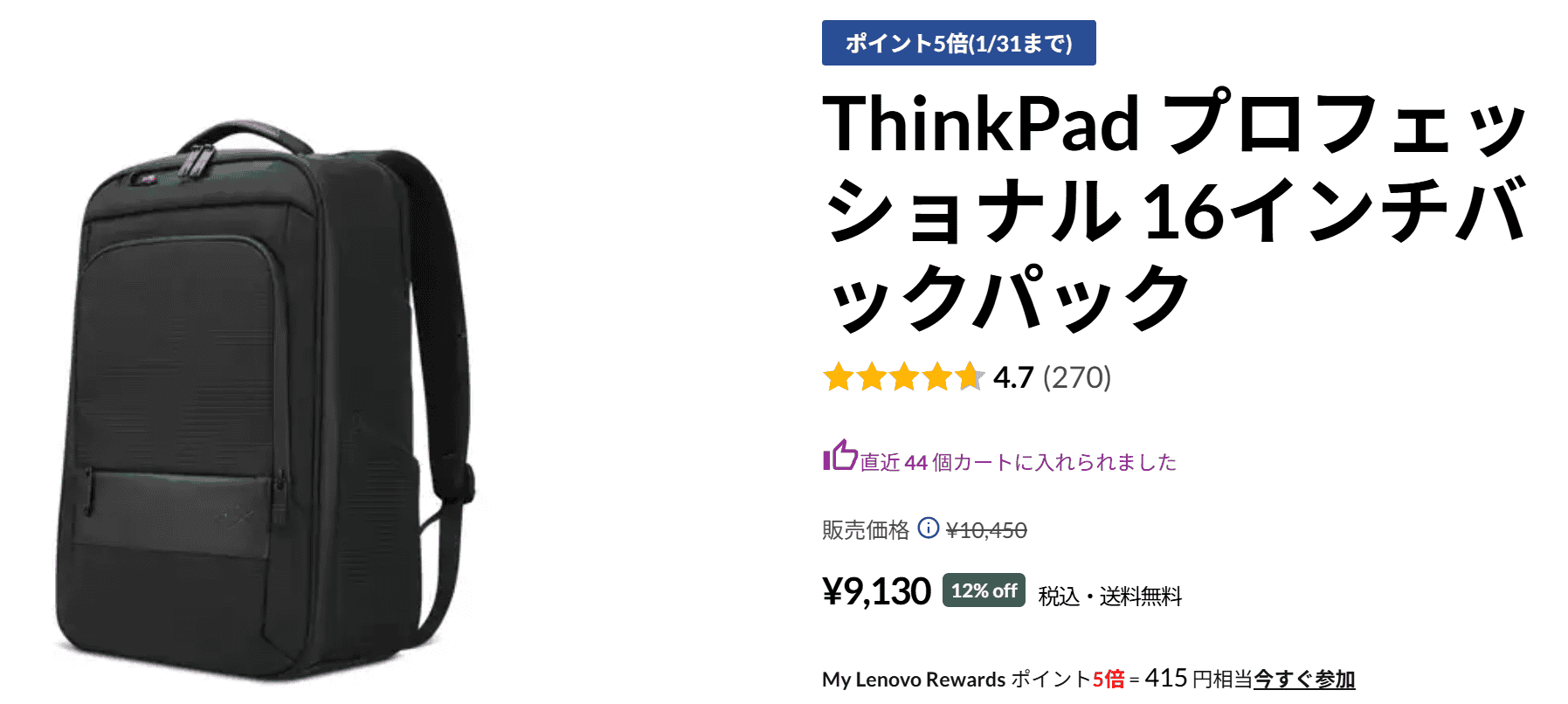 ThinkPad プロフェッショナル 16インチバックパック