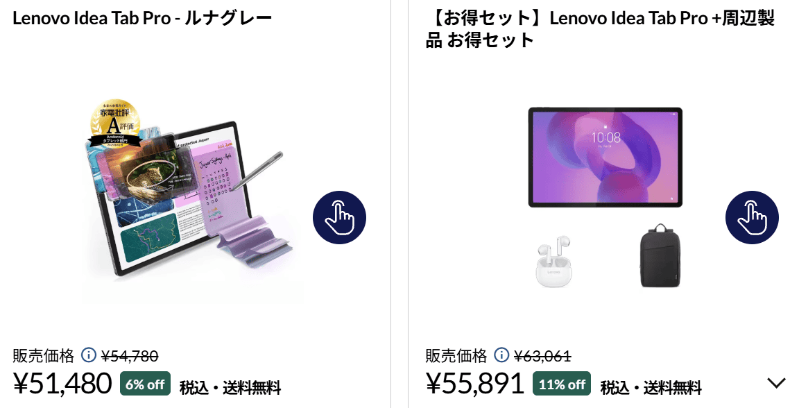 Lenovo Idea Tab Pro　割引価格