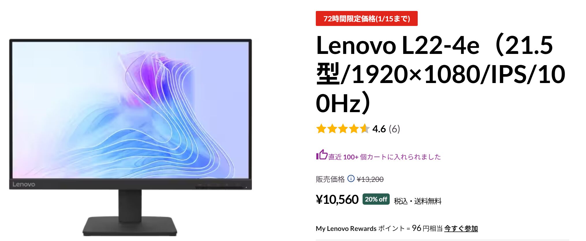 Lenovo L22-4e 72時間セール価格