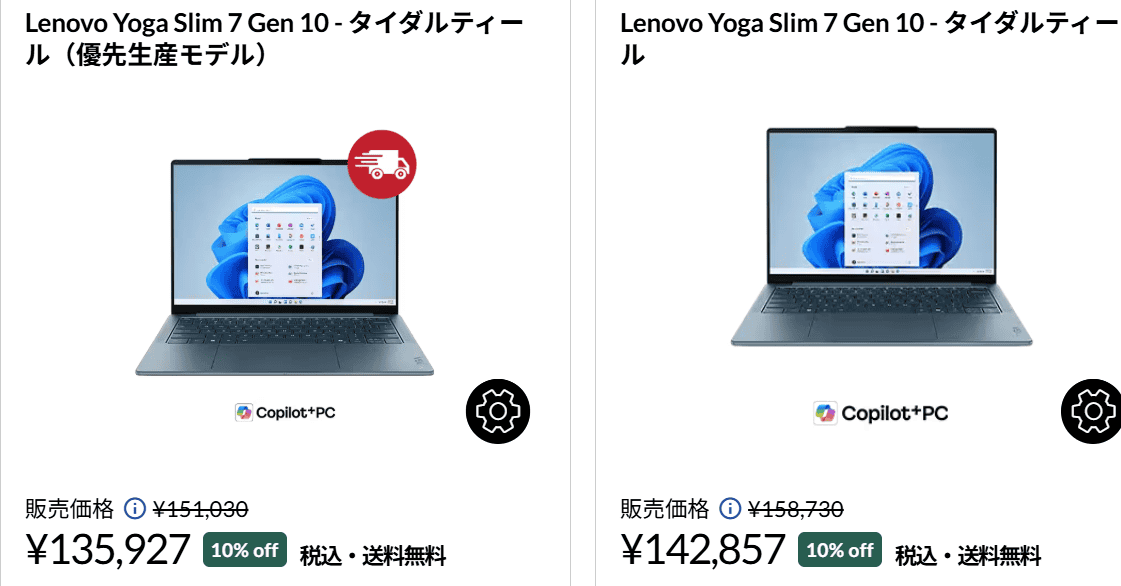 Yoga Slim 7 Gen 10(14型 AMD)　Lenovo超早割セール対象
