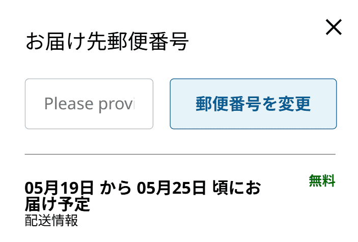 Lenovo、購入時に郵便番号をいれて配送予定日を確認できる