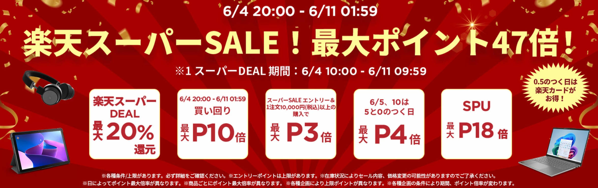Lenovo 楽天買い回り