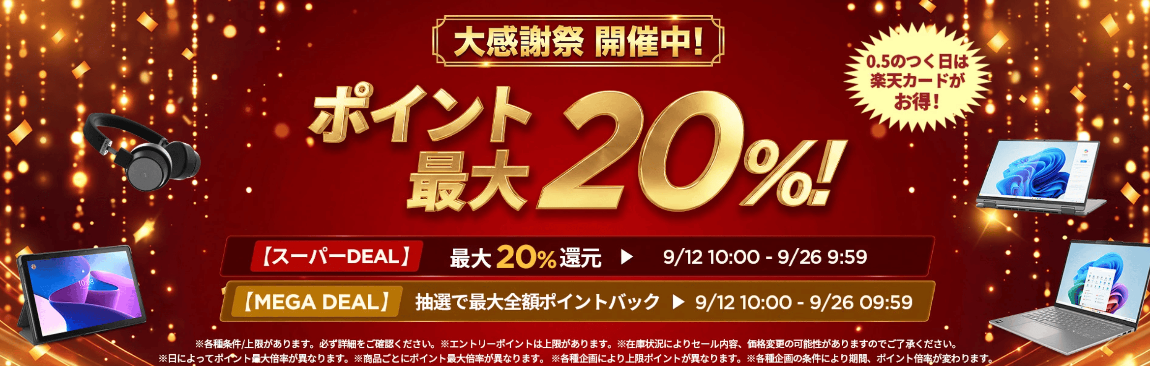 lenovo rakuten MEGA DEAL (2)
