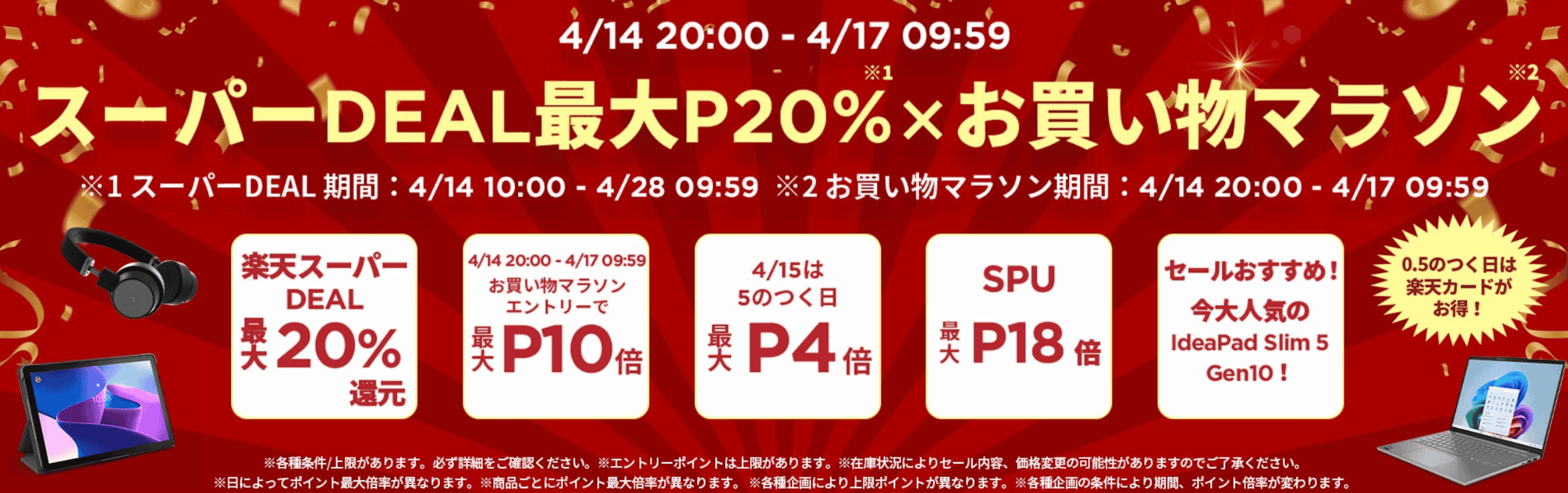 rakutem-lenovo-kaimawari