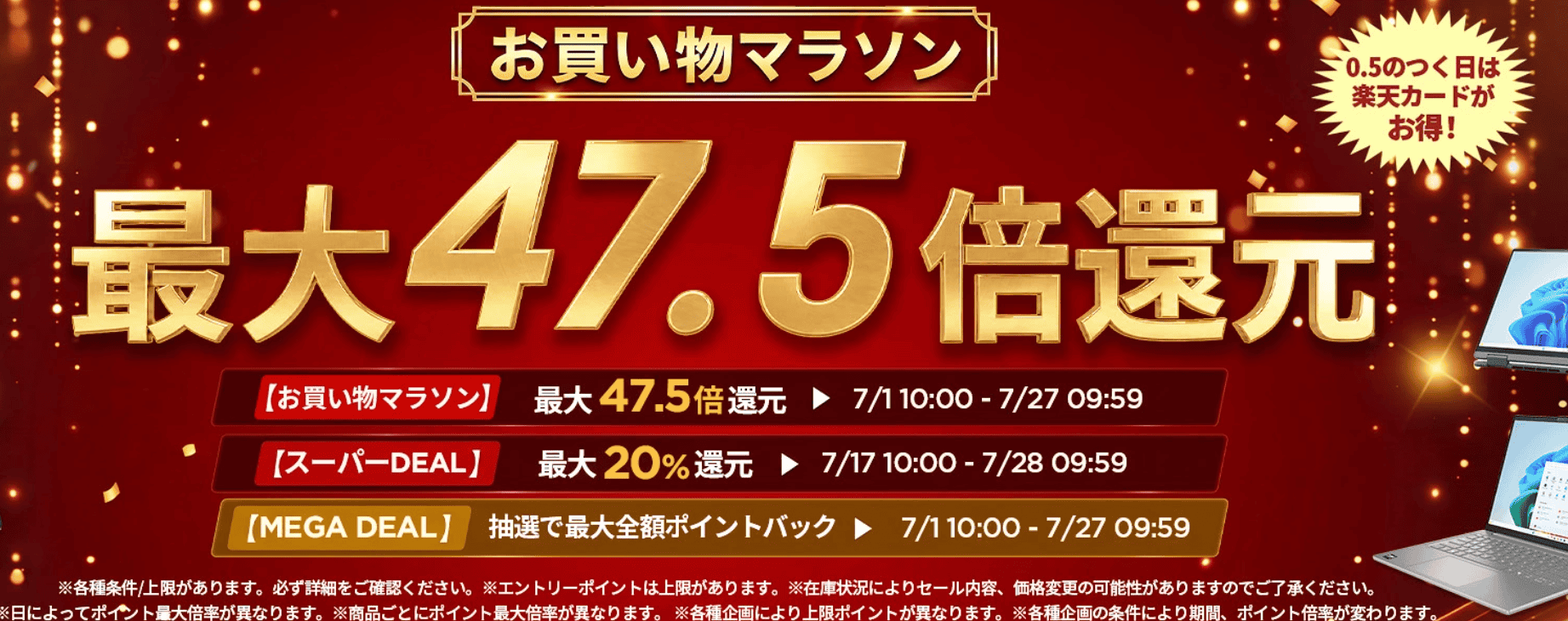 7月26日1:59までお買い物マラソン開催
