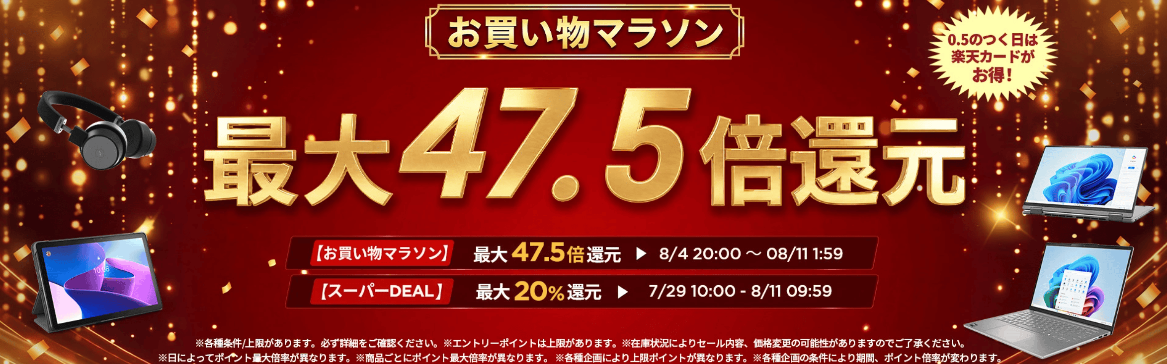 楽天お買い物マラソン