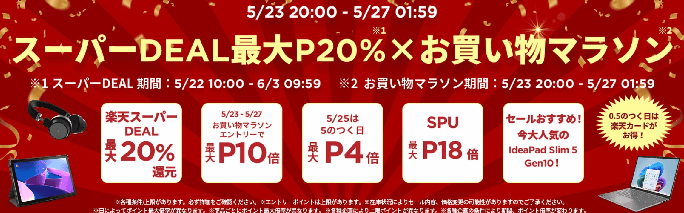 楽天お買い物マラソン