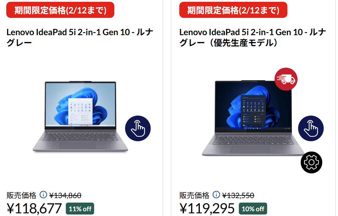 IdeaPad 5i 2-in-1 Gen 10(14型 Intel)　セール価格