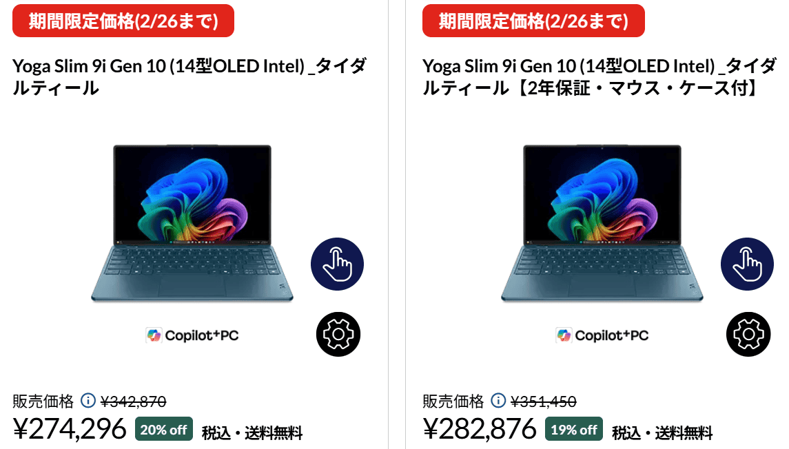 Yoga Slim 9i Gen 10（14型 Intel）　Lenovo春先取りセール価格