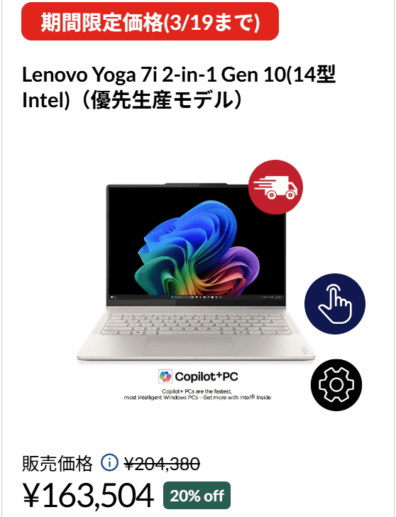 Yoga 7i 2-in-1 Gen 10(14型 Intel)　Lenovo春の2大応援祭セール価格