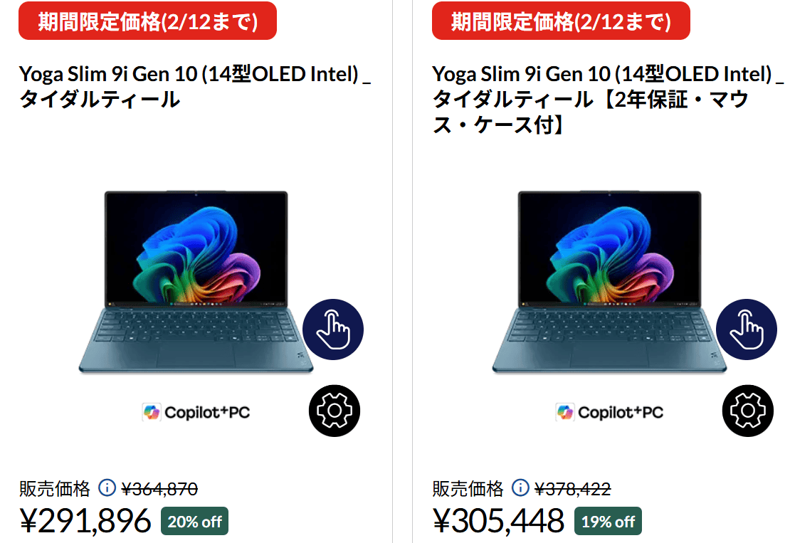 Yoga Slim 9i Gen 10（14型 Intel）セール価格