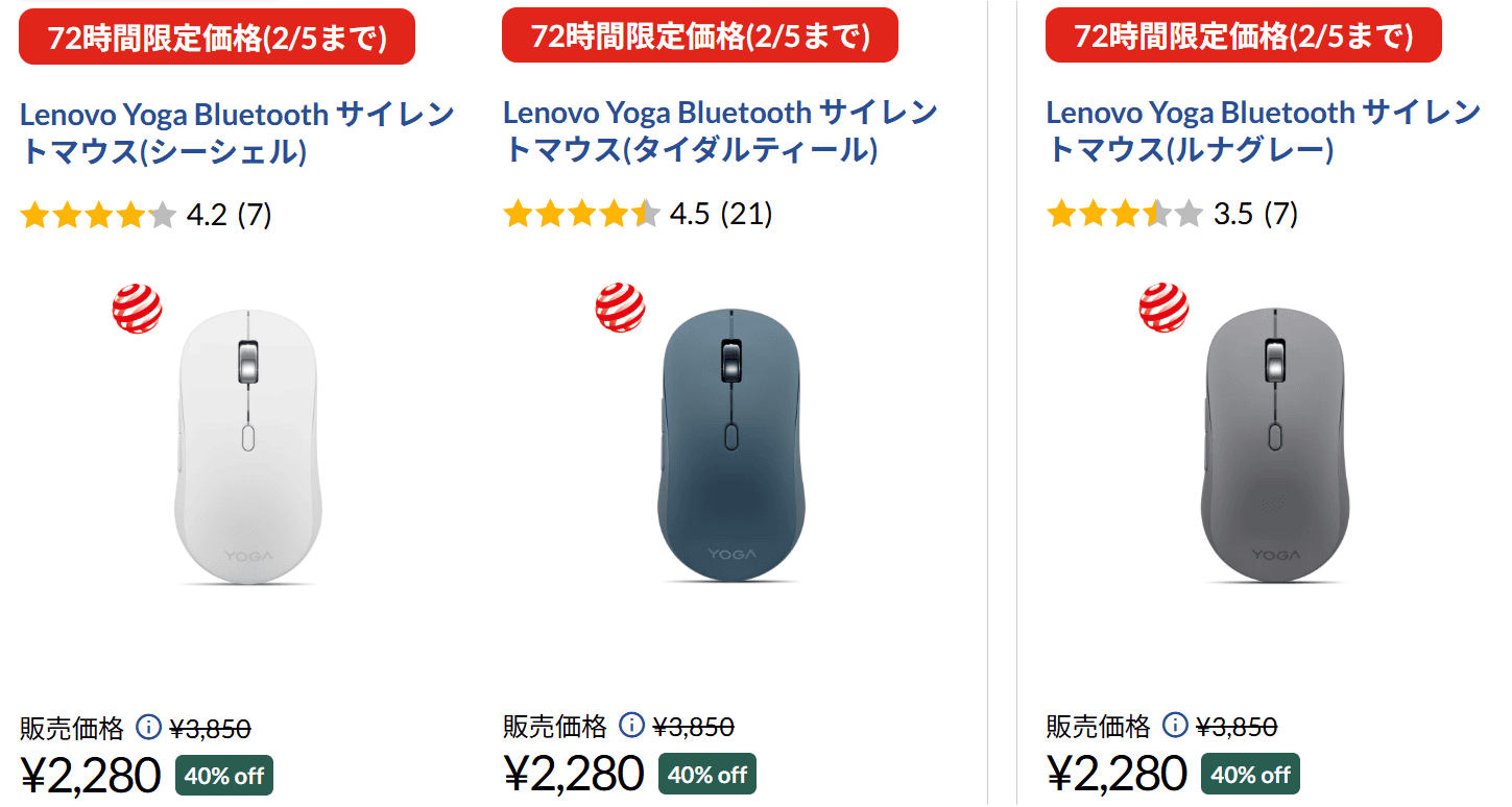 Lenovo Yoga Bluetooth サイレントマウス 72時間セール価格