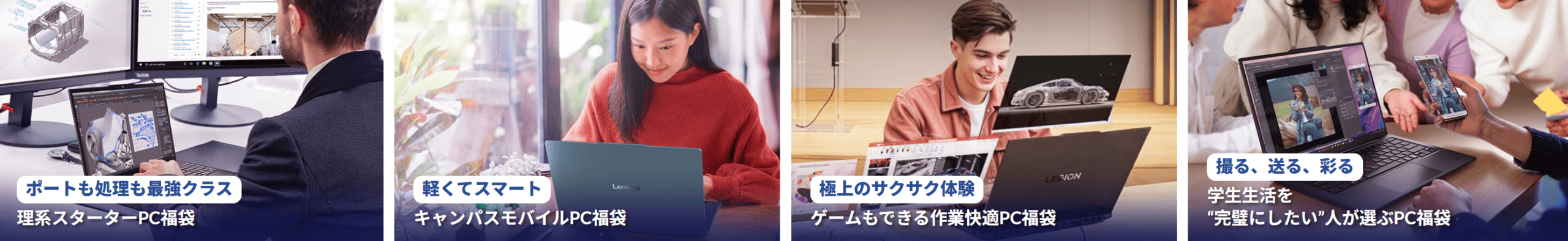 Lenovo 春の福袋キャンペーン