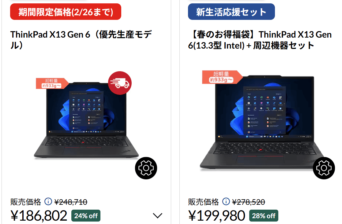 1kg以下のモバイルPC・ThinkPad X13 Gen 6(13.3型 Intel) セール価格