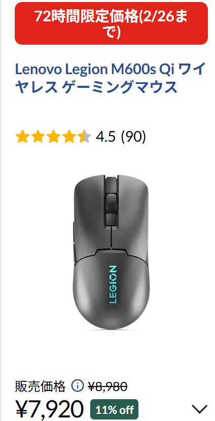 Lenovo Legion M600s Qi ワイヤレス ゲーミングマウス　72時間セール価格