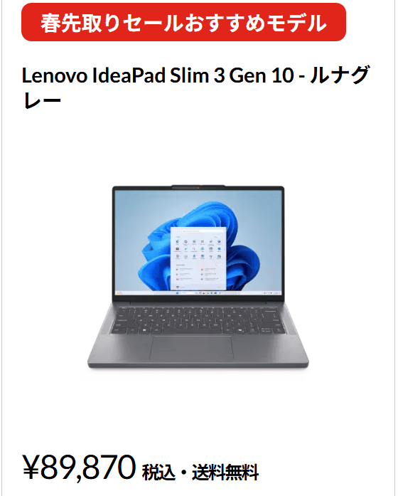 IdeaPad Slim 3 Gen 10 (14型 AMD)