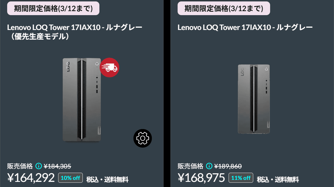 LOQ Tower 17IAX10(Intel)　Lenovo春の2大応援祭セール価格