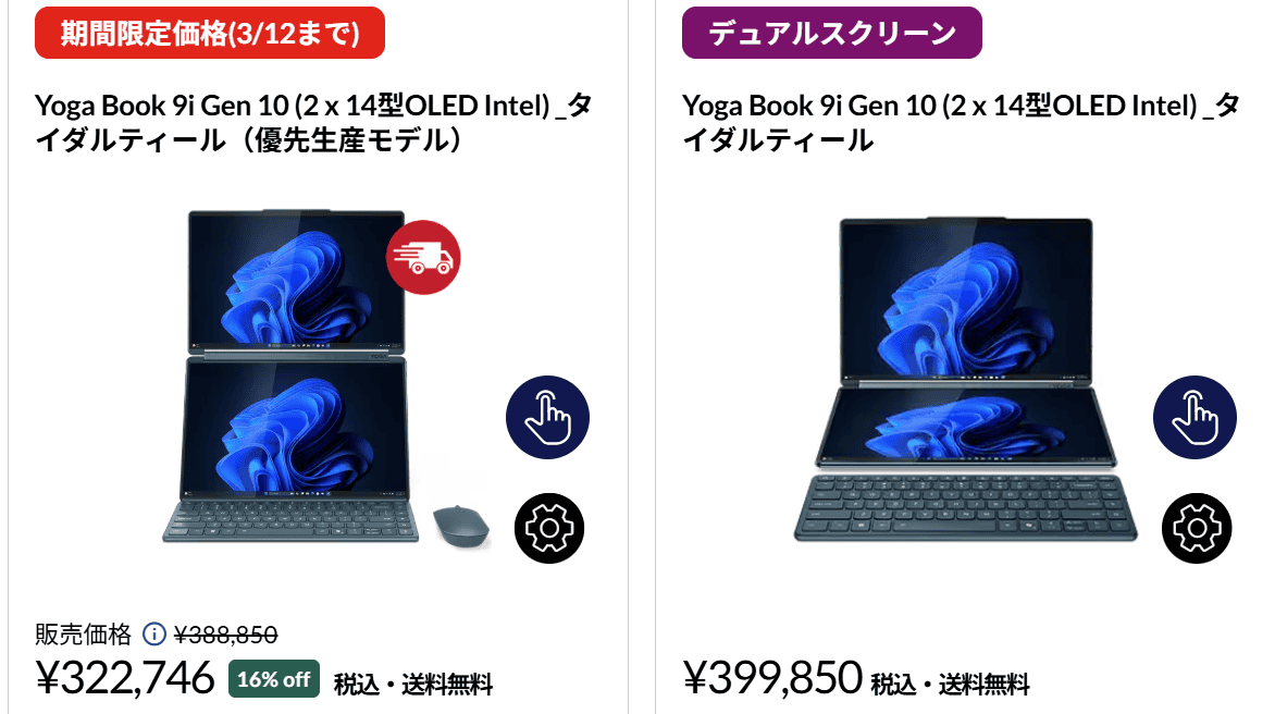 Yoga Book 9i Gen 10(14型 Intel)　Lenovo春の2大応援祭セール価格