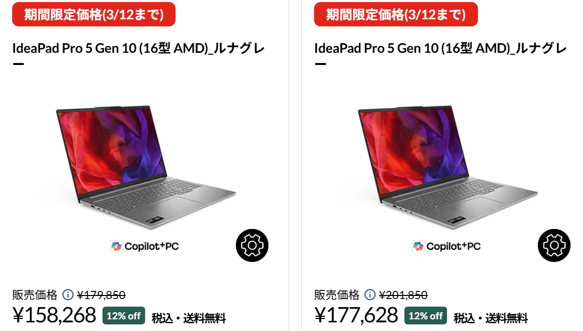 IdeaPad Pro 5 Gen 10(16型 AMD)　Lenovo春の2大応援祭セール価格