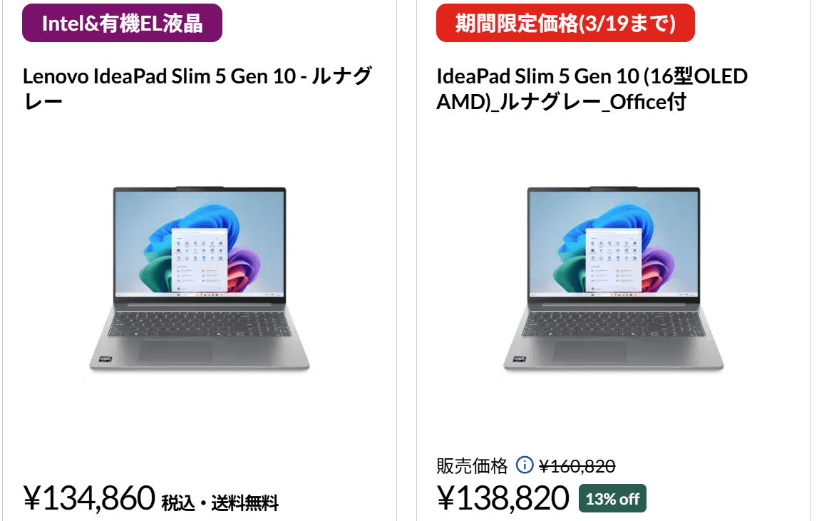 IdeaPad Slim 5 Gen 10(16型 AMD)　Lenovo春の2大応援祭セール価格