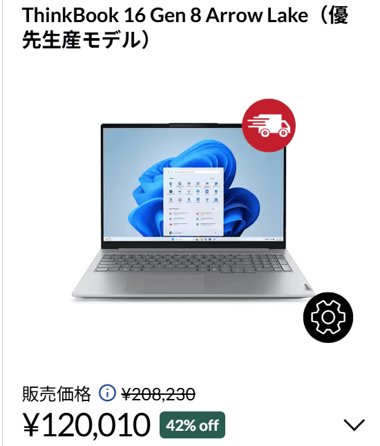 ThinkBook 16 Gen 8 Arrow Lake　Lenovo春の2大応援祭価格