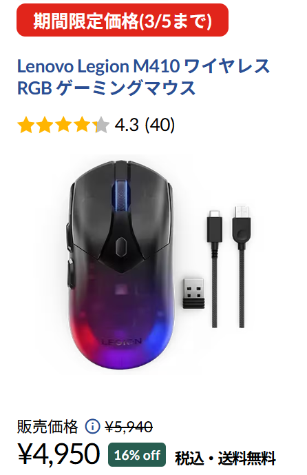 Lenovo Legion M410 ワイヤレス RGB ゲーミングマウス 期間限定価格