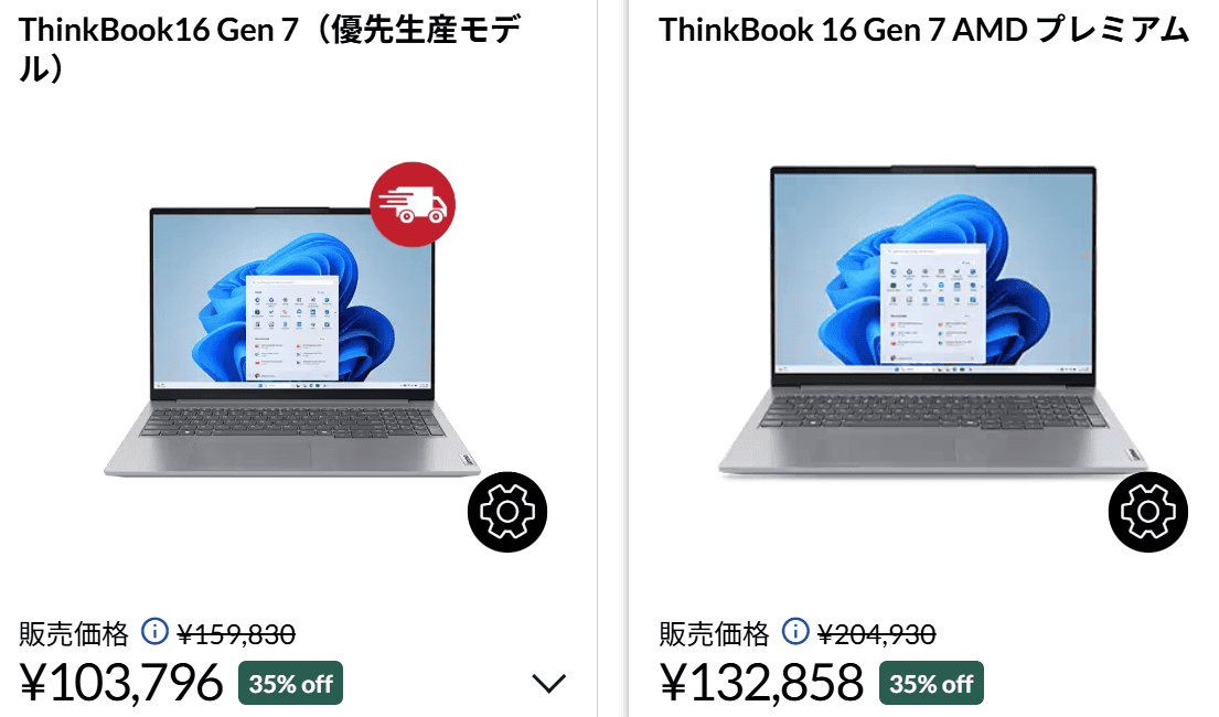 ThinkBook 16 Gen 7 AMD　Lenovo春の2大応援祭価格