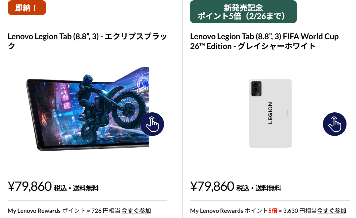 Lenovo Legion Tab (8.8”, 3)　ポイントバック