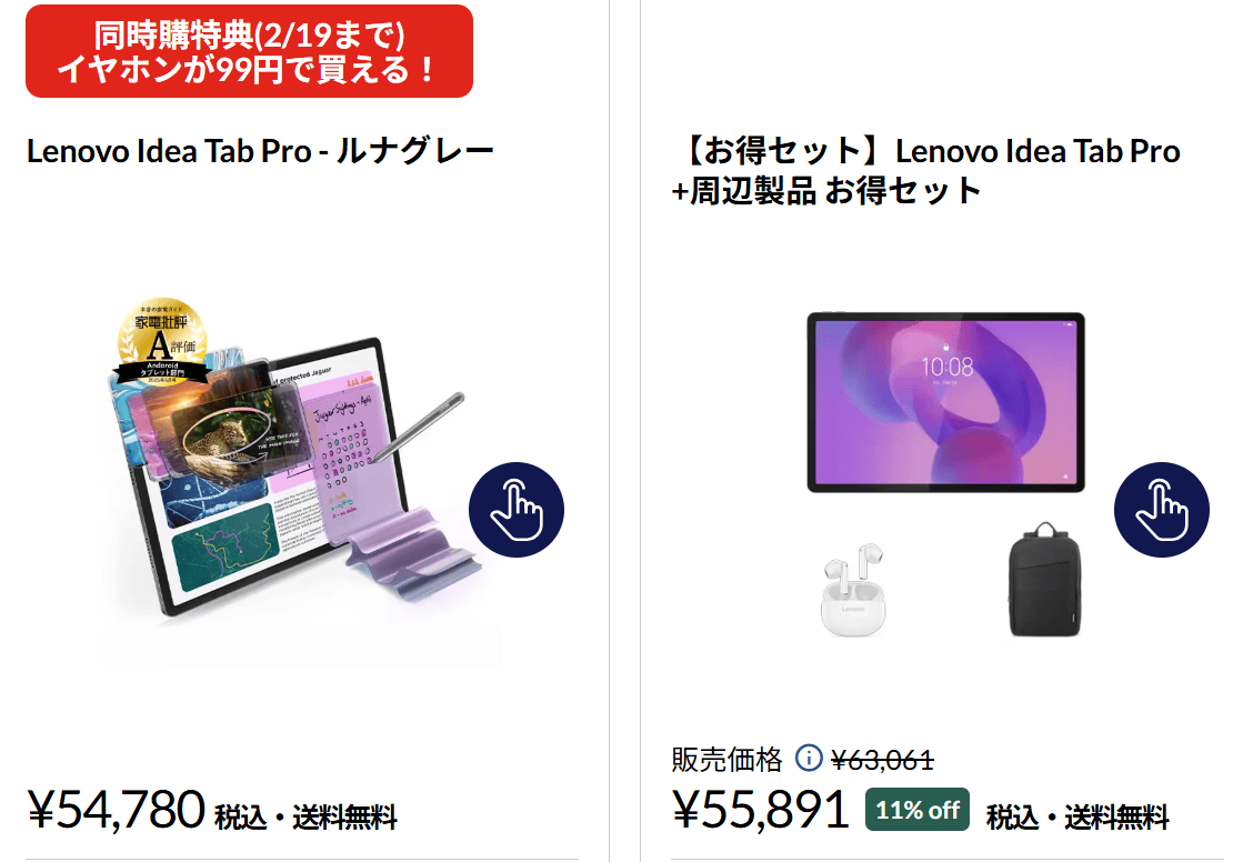 Lenovo Idea Tab Pro 春先取りセール価格
