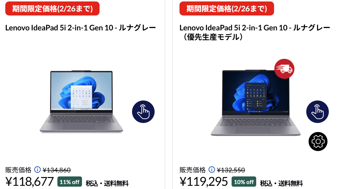 IdeaPad 5i 2-in-1 Gen 10(14型 Intel)　Lenovo春先取りセール価格
