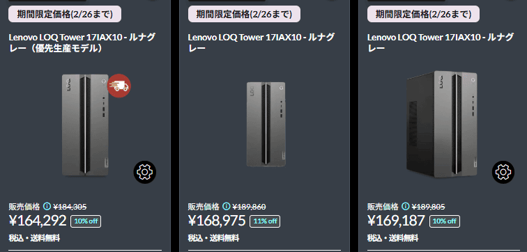LOQ Tower 17IAX10(Intel)　Lenovo春先取りセール価格