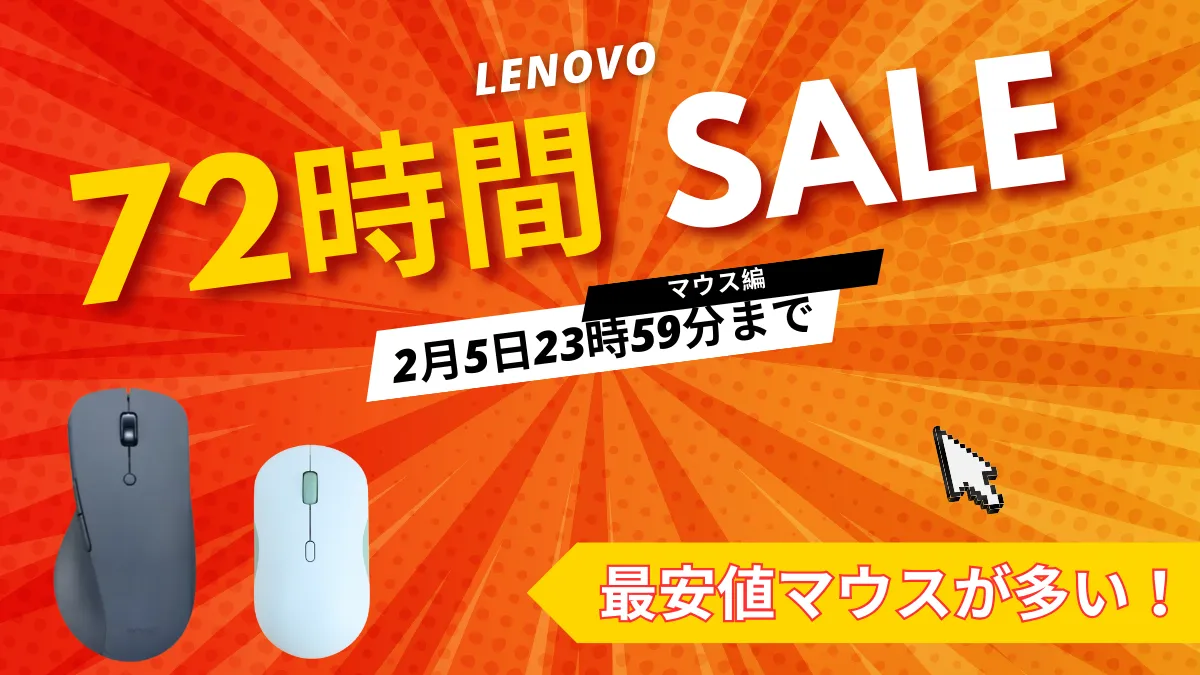 72時間セール　マウスセール