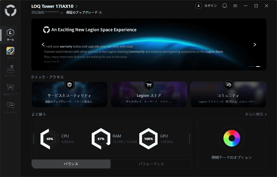Lenovo LOQ Tower 17IAX10(Intel) パフォーマンス設定