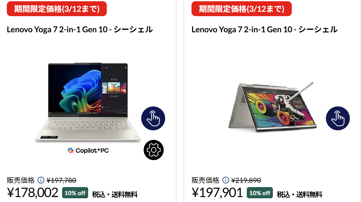 Yoga 7 2-in-1 Gen 10(14型 AMD)　Lenovo春の2大応援祭セール価格