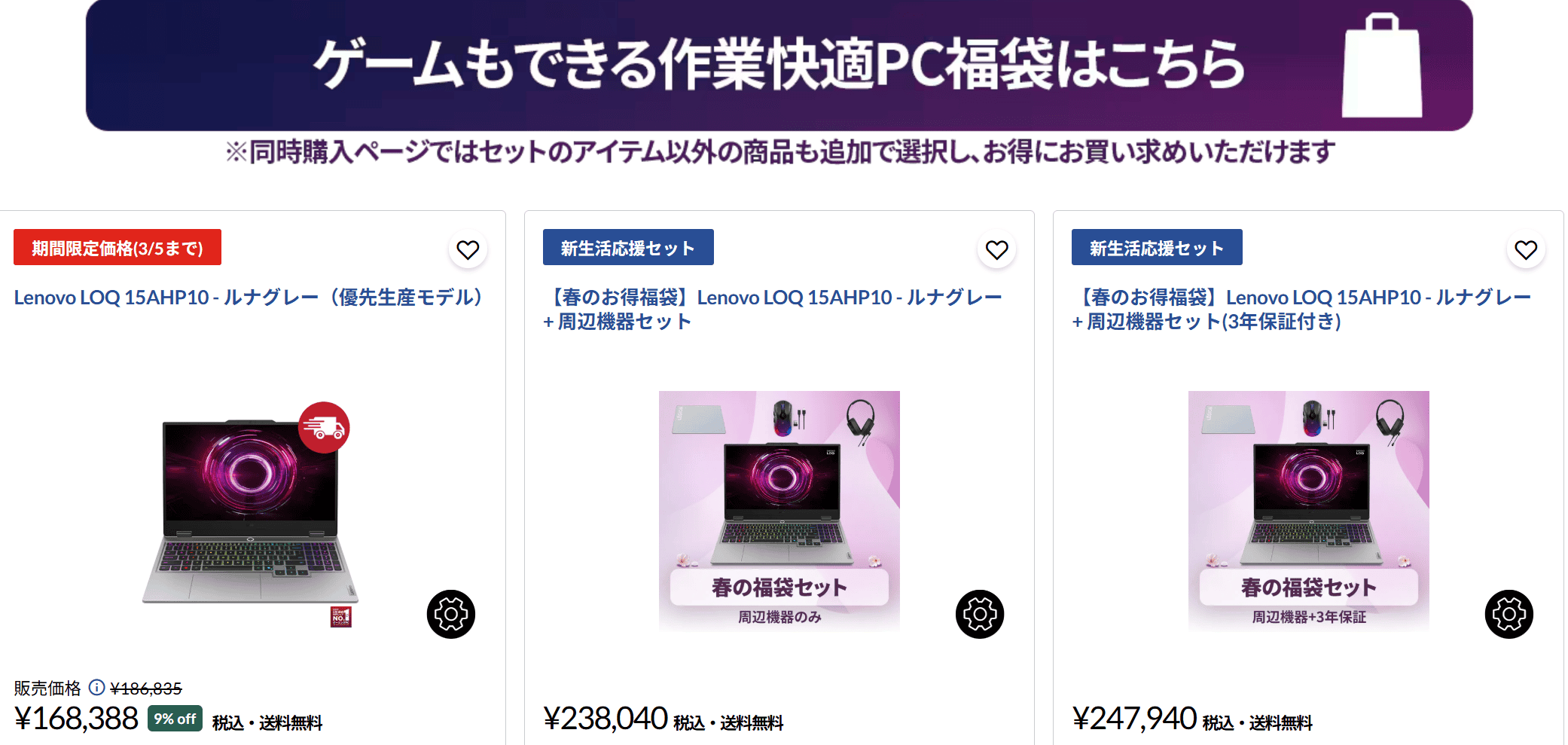 ゲームもできる作業快適PCの特徴・LOQ 15AHP10