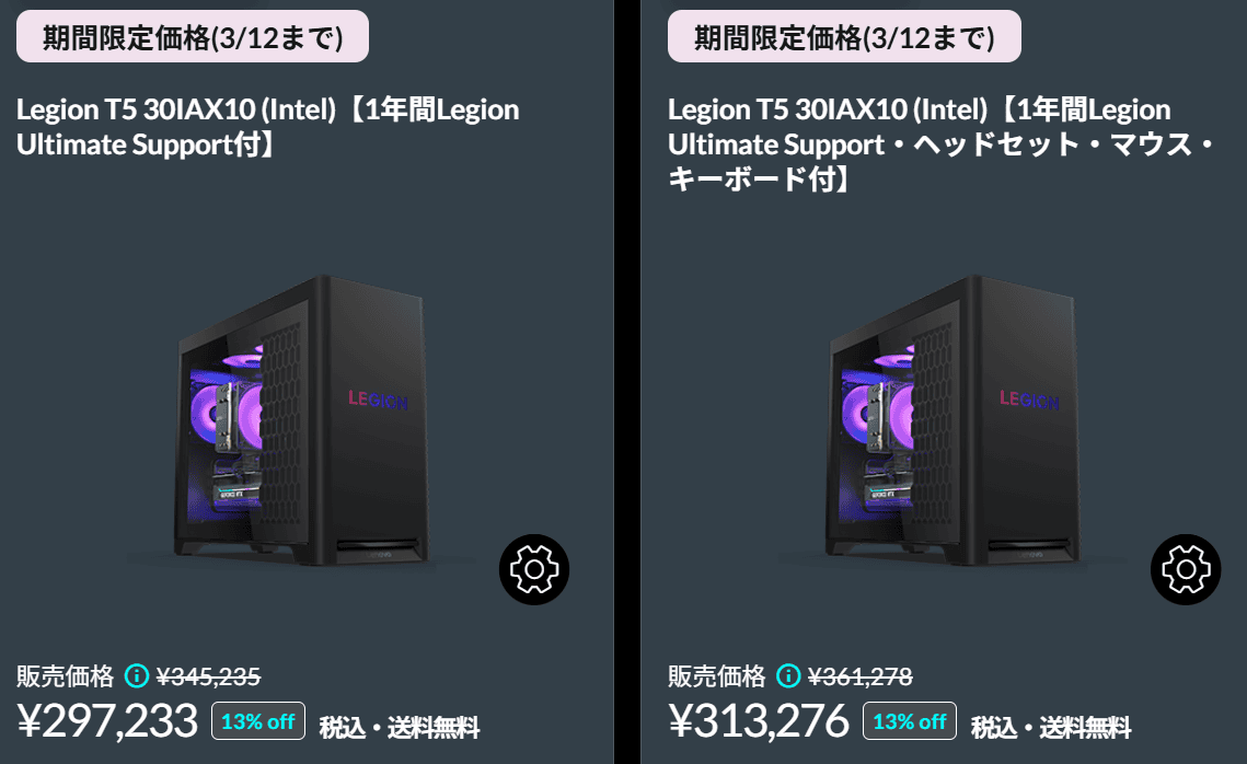 Legion Tower 5 30IAX10 (Intel)　Lenovo春の2大応援祭セール価格